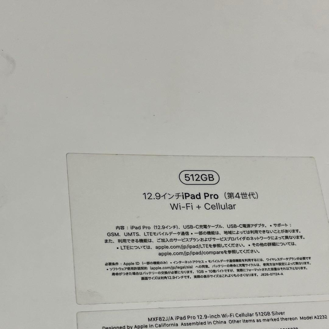 寝*王様 【美品】iPad pro 12.9 512GB 第4世代 Cellul