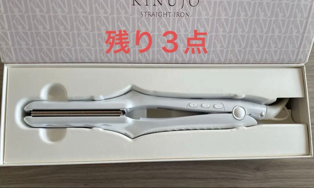 キヌジョ ストレートアイロン