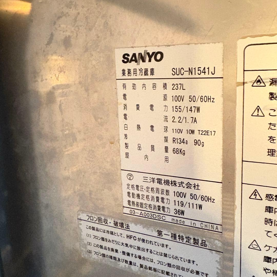 送料込み　サンヨー 3ドア 冷蔵コールドテーブル SUC-N1541J