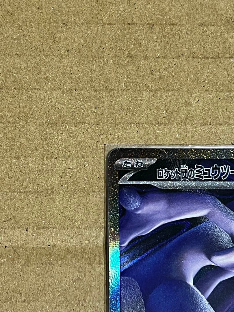 ポケモンカード　ゼイユSAR sv6　ロケット団のミュウツーex SAR M2a