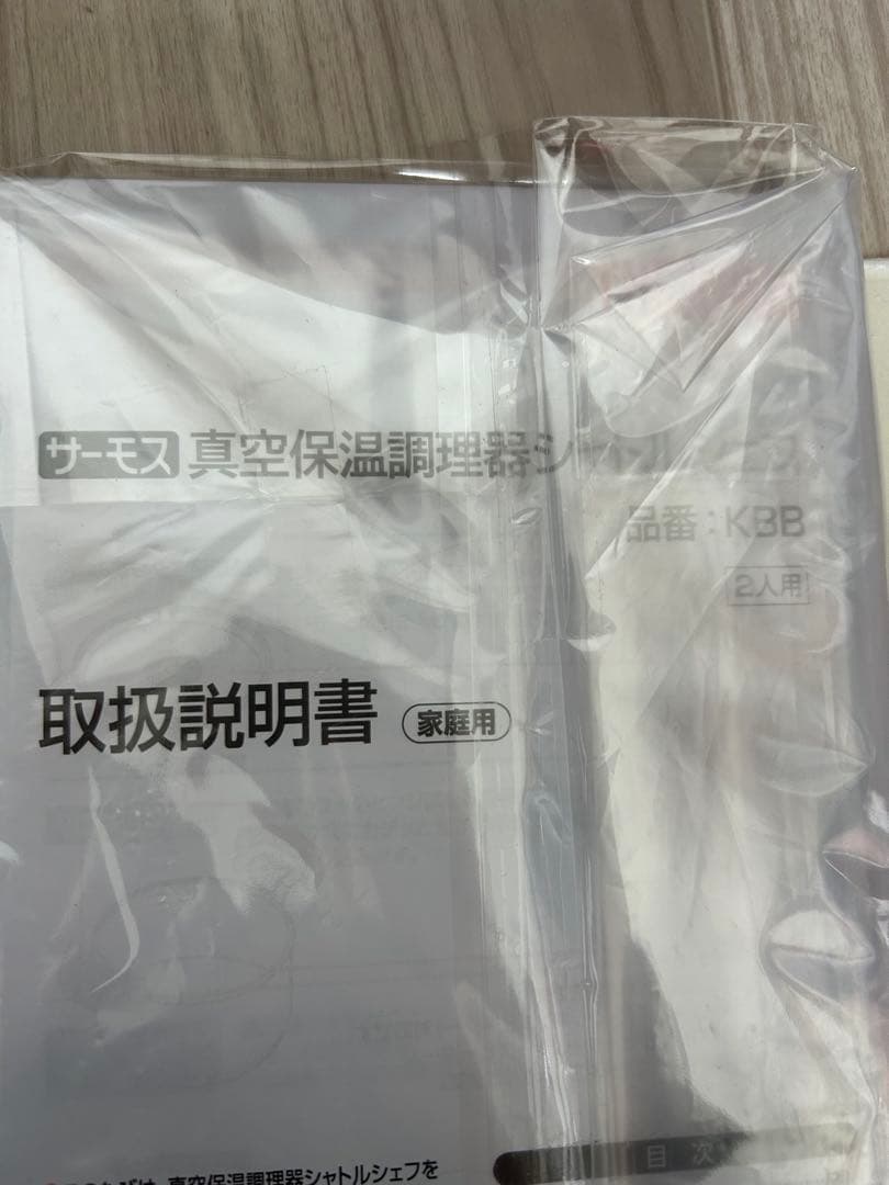 サーモス 真空保温調理器　シャトルシェフ　KBB-1601