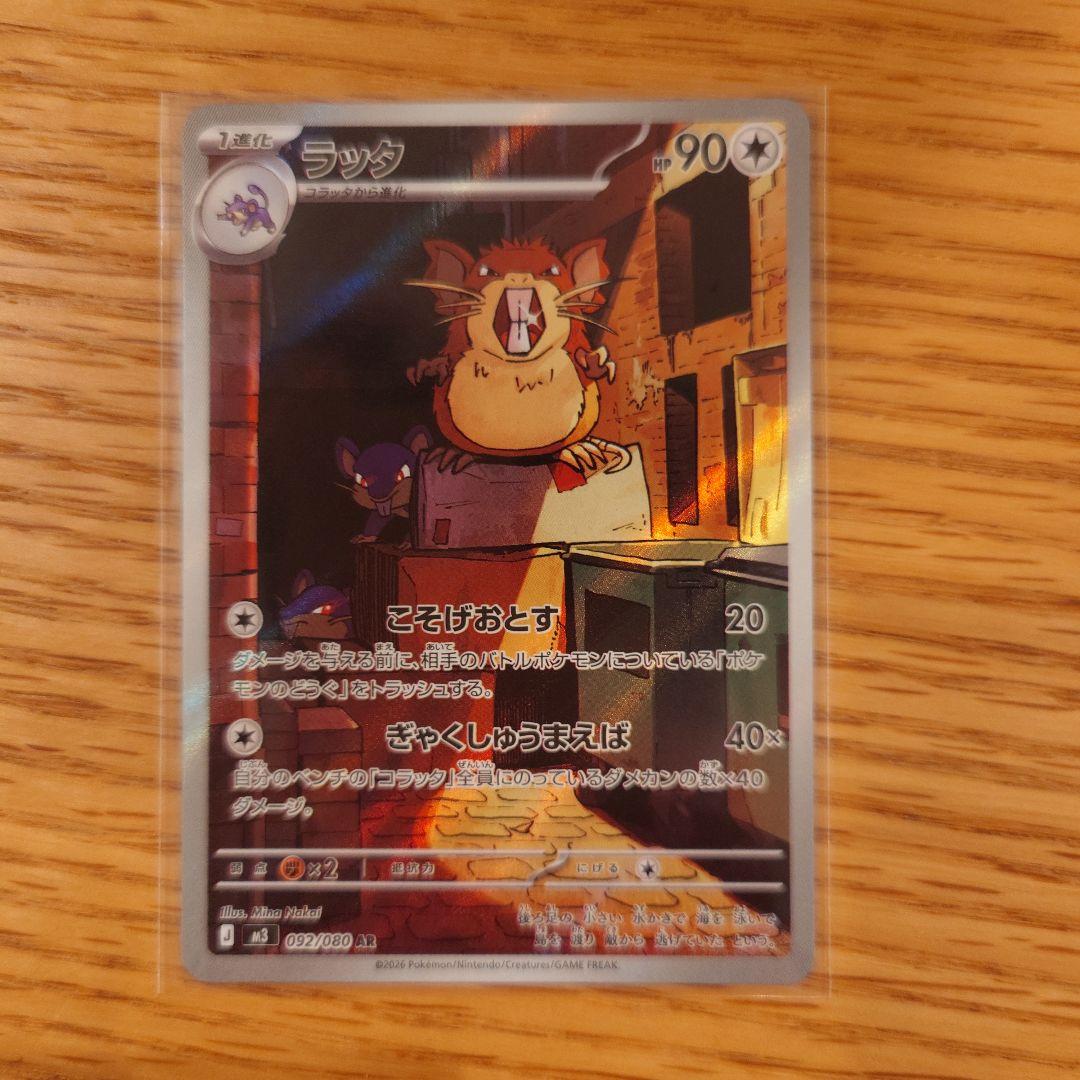 ポケモンカードムニキスゼロ　ニャースeX SAR セット