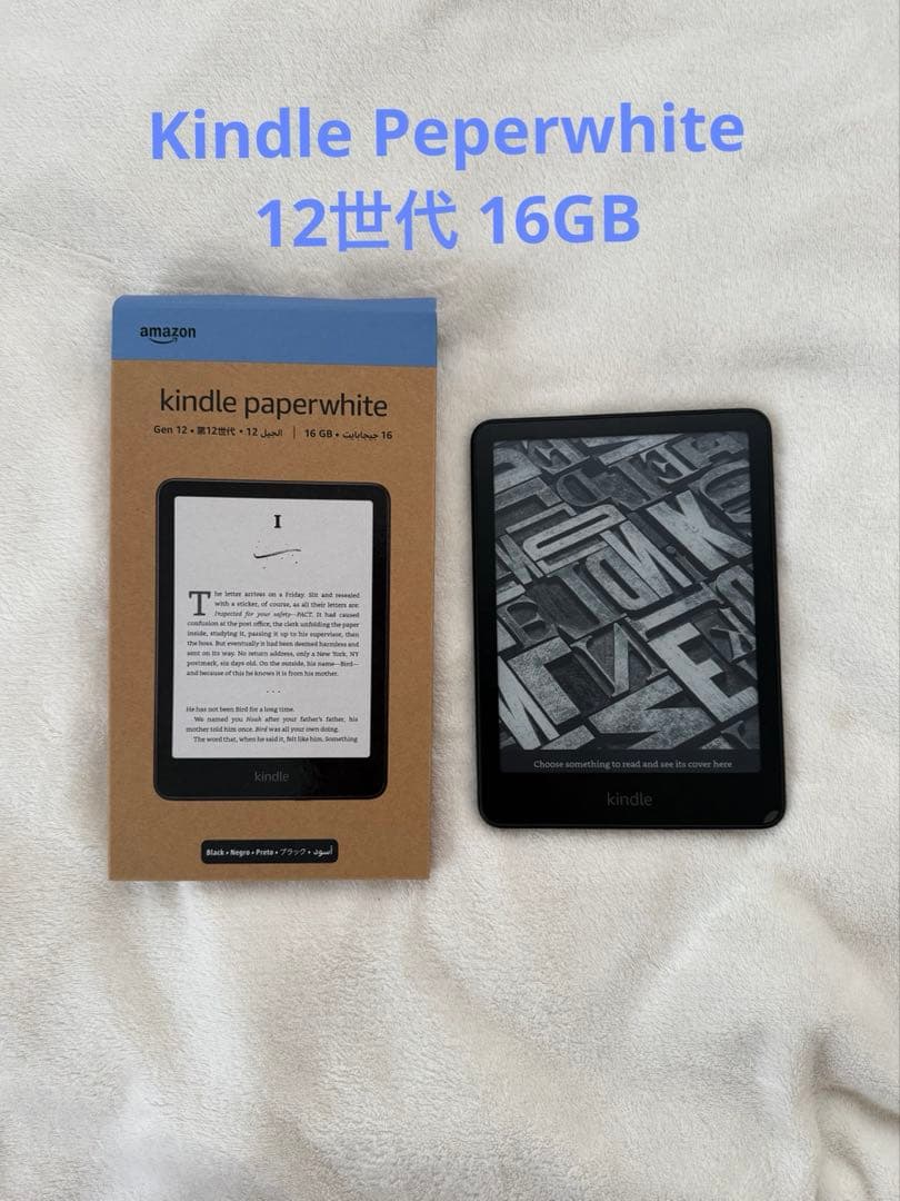 kindle paperwhite 12世代 (2024)