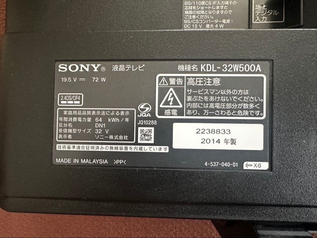 SONY BRAVIA 液晶テレビ KDL-32W500A 32インチ