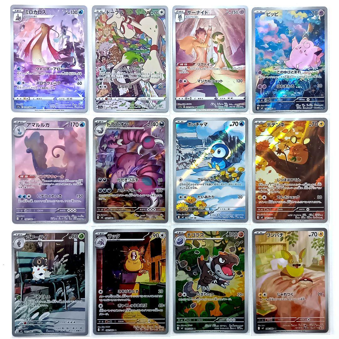 ポケモンカード CHR AR まとめ売り78枚