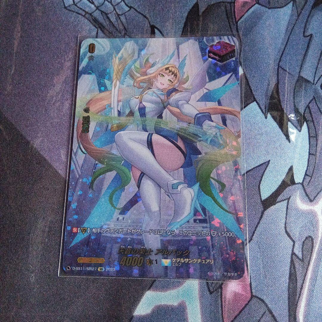 天音の楽士 アルパック SIR ヴァンガード