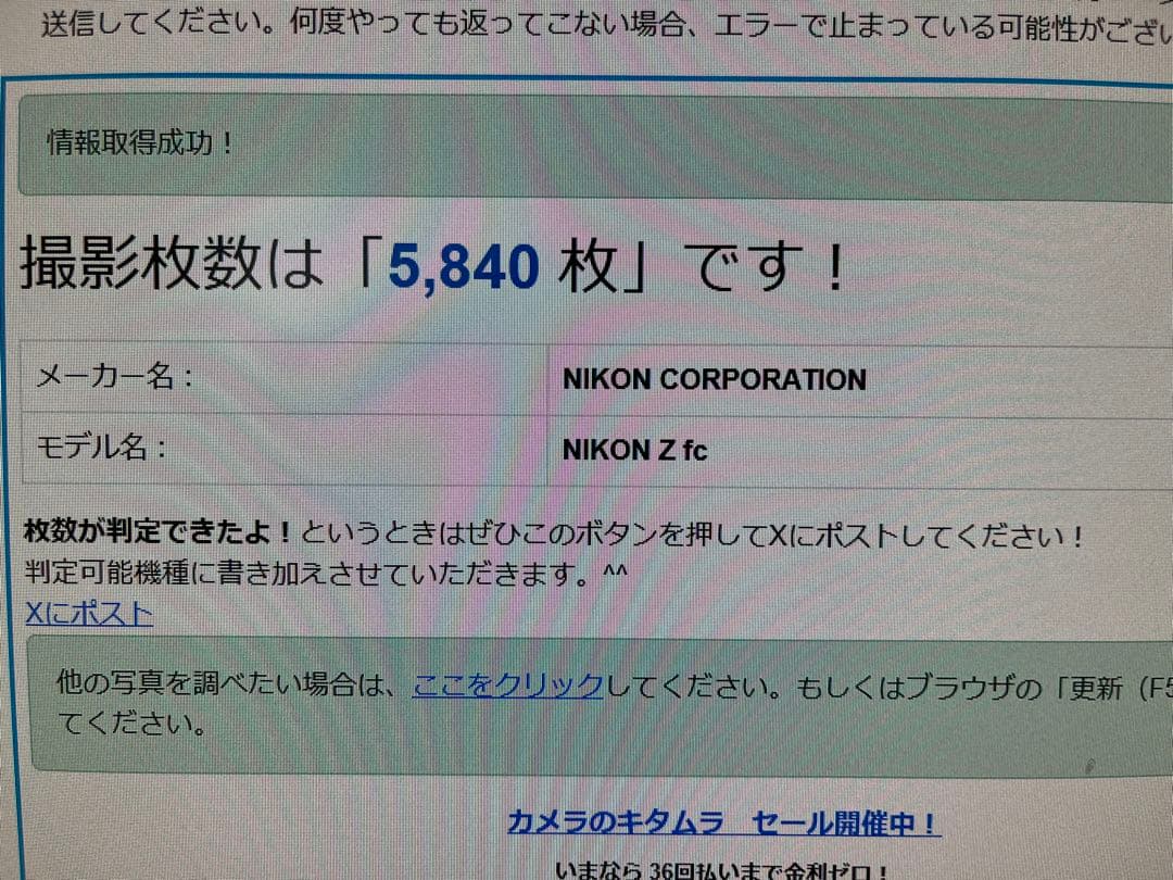 Nikon Zfc & 16-50mm 超美品おまけ多数！