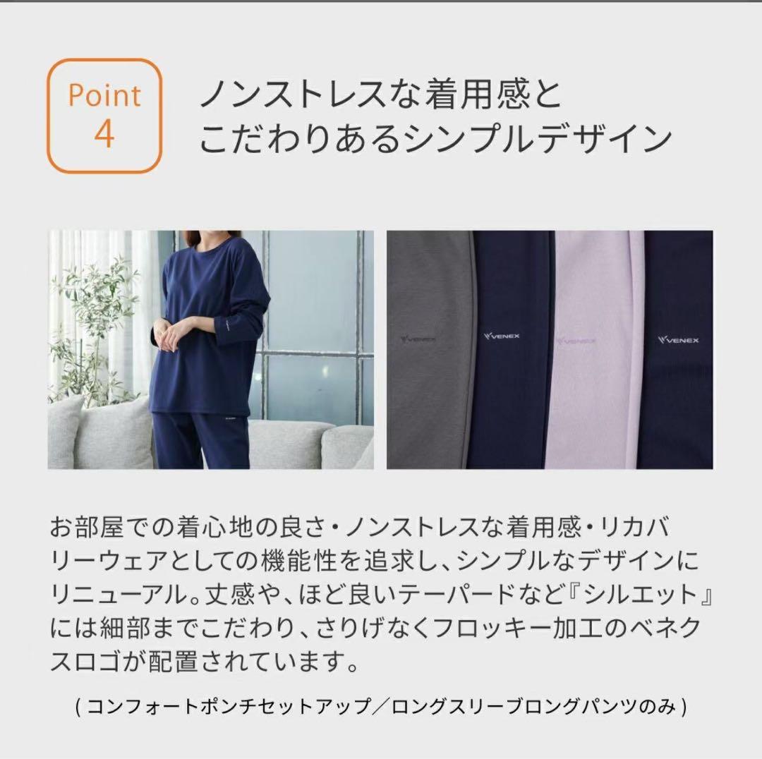 新品未開封　VENEX ベネクス コンフォートポンチ セットアップ　レディースM