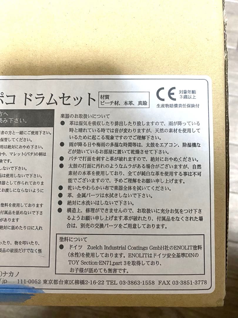 リズム・ポコ　Rhythm poco ドラム