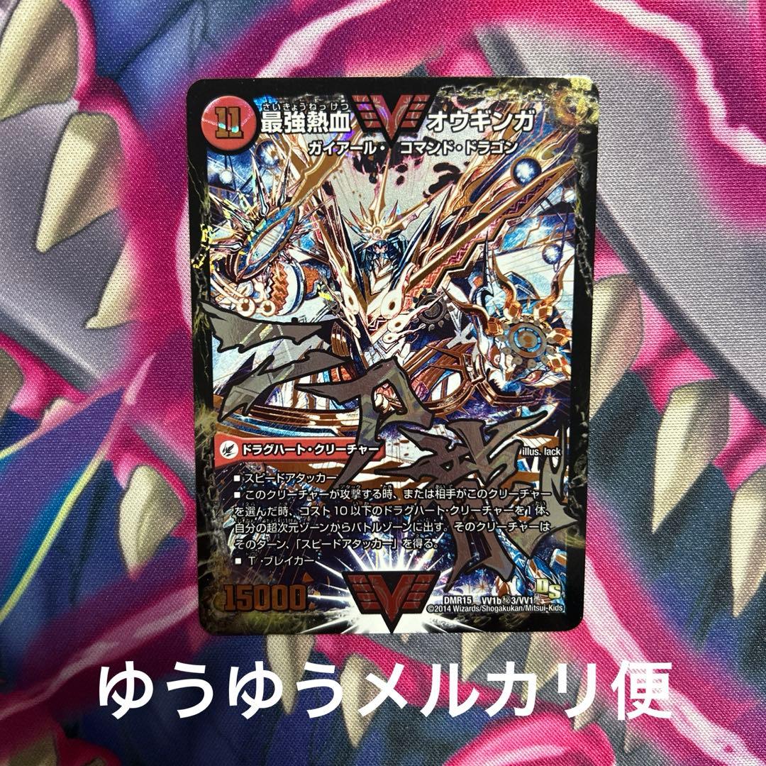 デュエルマスターズ 最強熱血 オウギンガ 無敵王剣 ギガハート 文字 シク　1枚