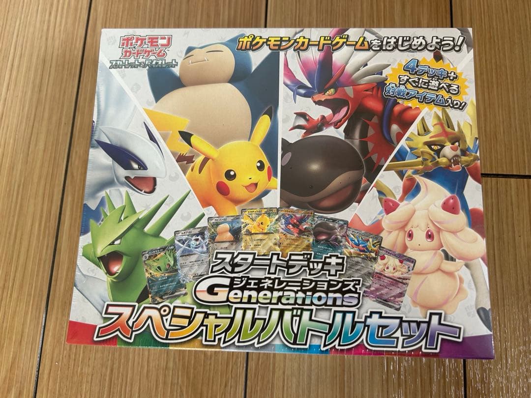 ポケモンカードゲーム スタートデッキ ジェネレーションズ スペシャルバトルセット