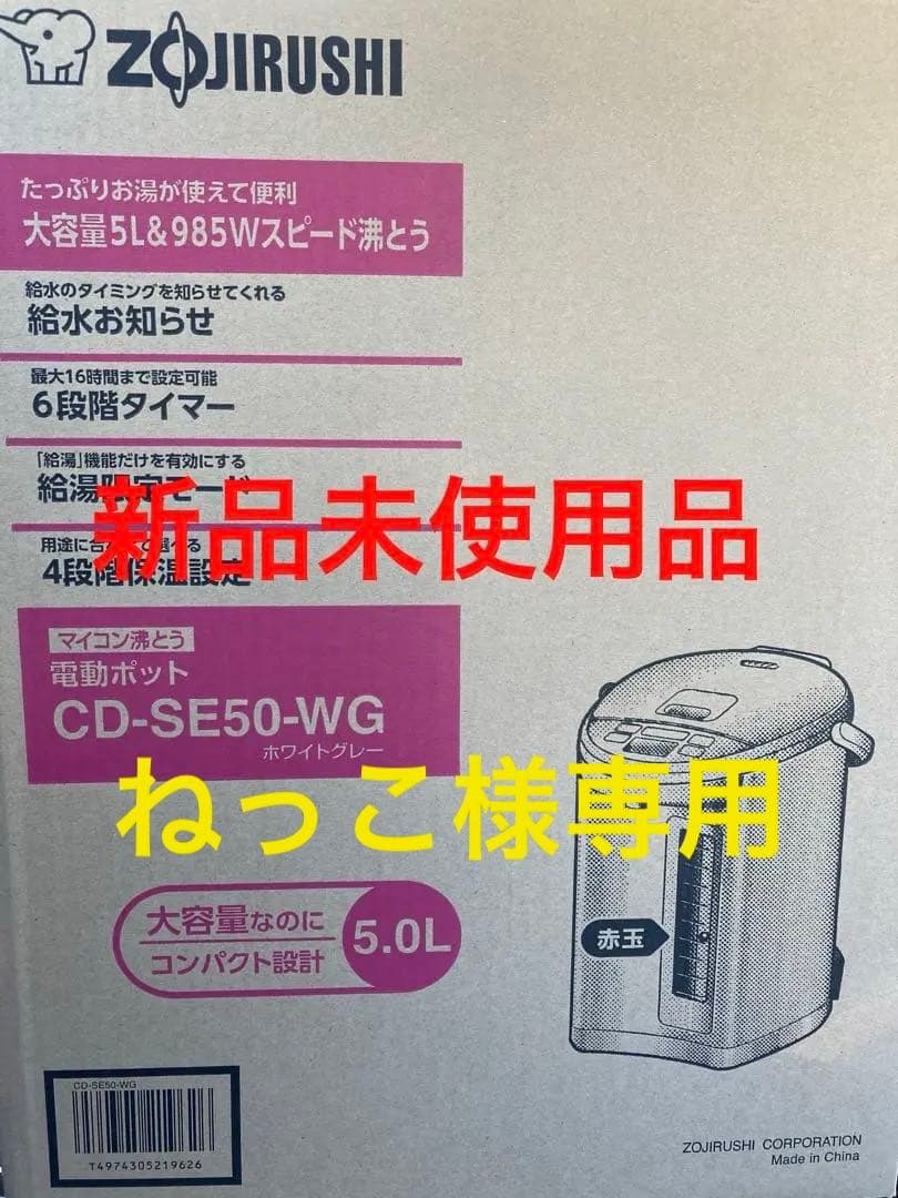 象印 電気ポット CD-SE50-WG ホワイト 5.0L