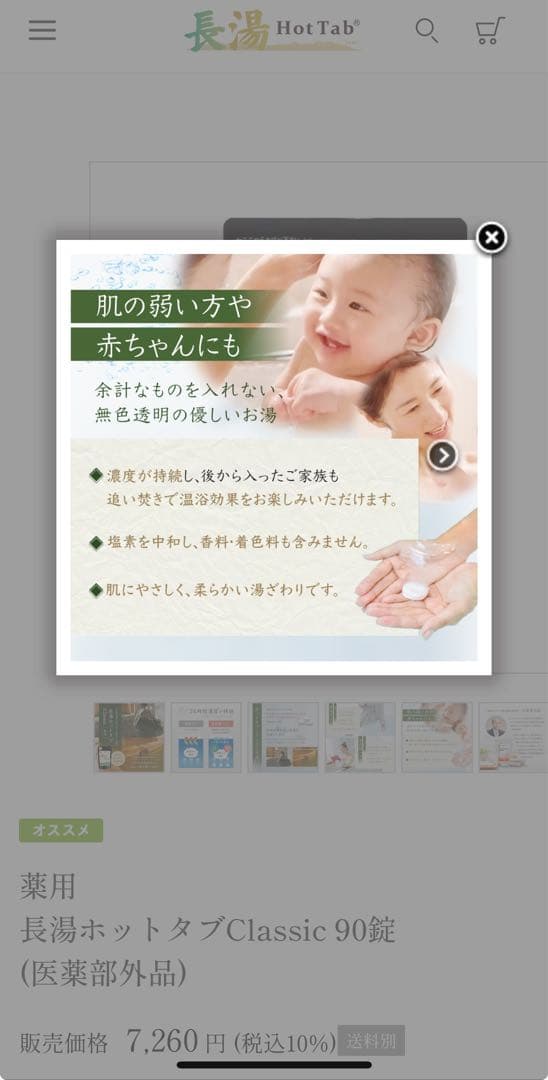 【新品未使用セット】ホットタブプレミアムシャワー&タブのセット(90錠+10錠)