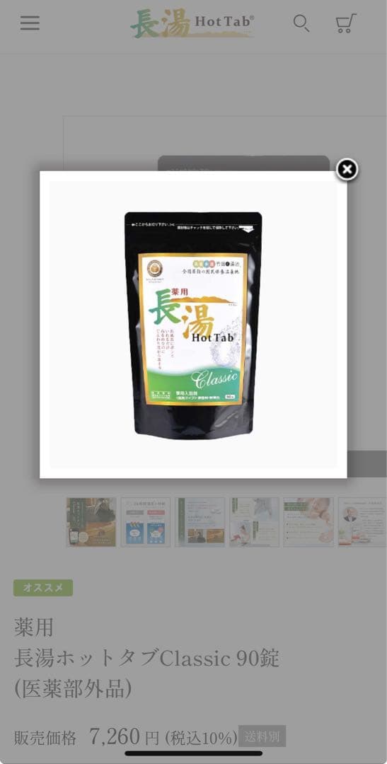 【新品未使用セット】ホットタブプレミアムシャワー&タブのセット(90錠+10錠)