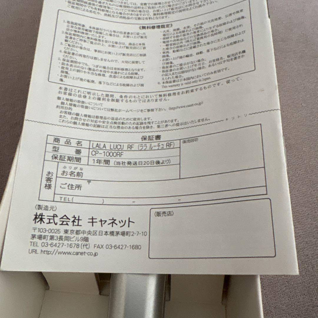 リベラータ　ララルーチュRF 美顔器