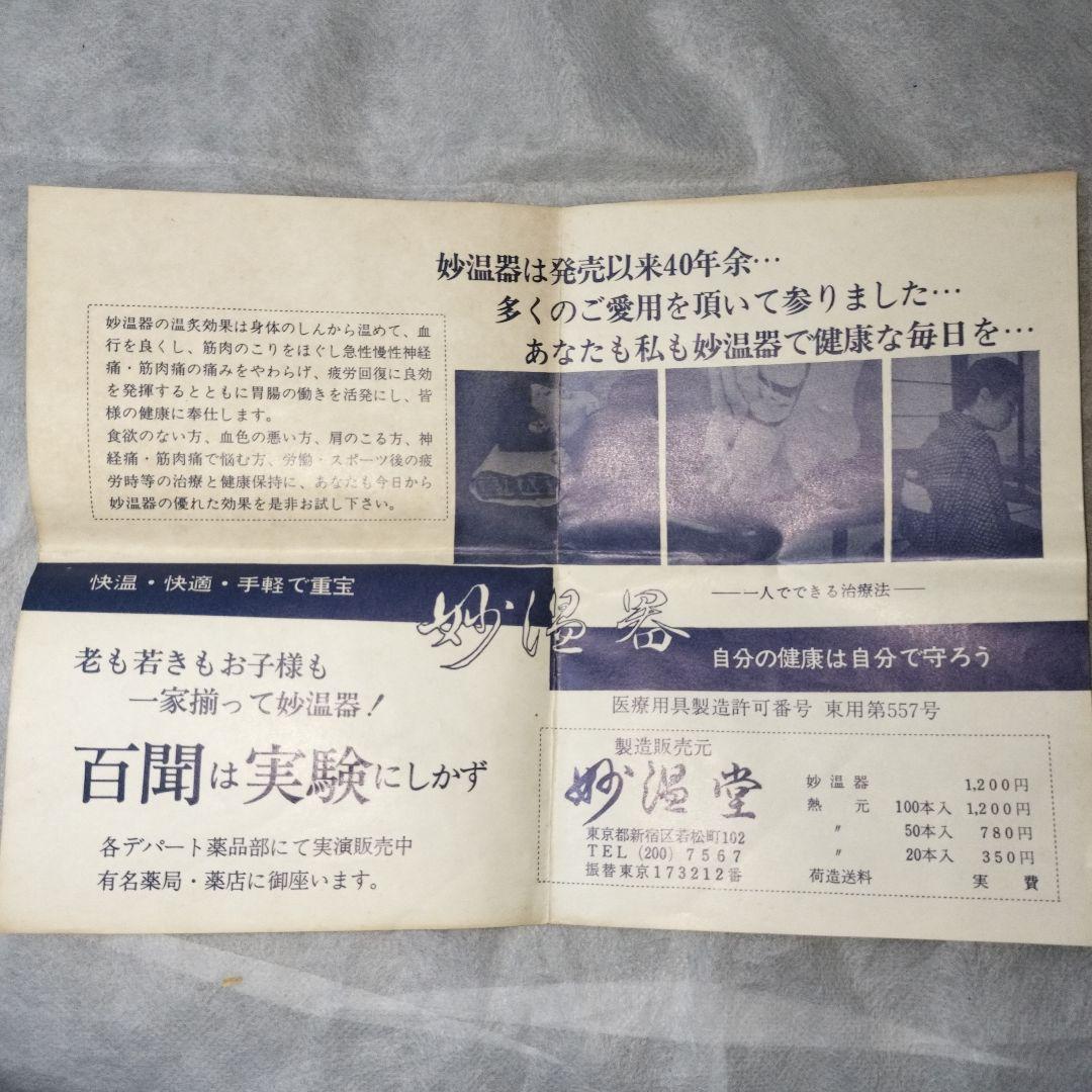 昭和レトロ Wonderful Heater 特許「工藤式妙温器」未使用