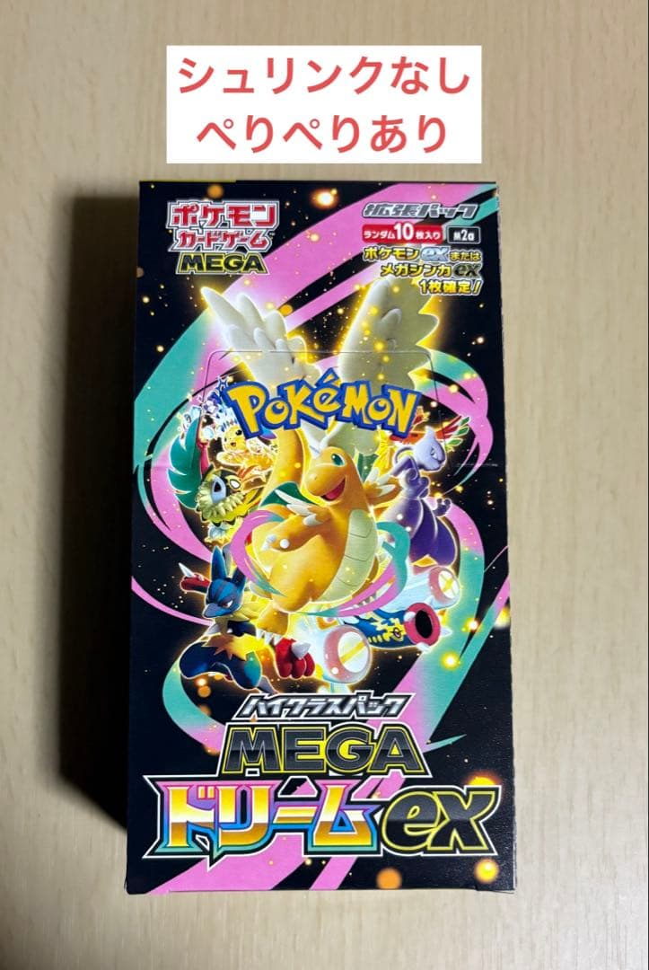 ポケモンカードゲーム　MEGAドリームex 未開封シュリンクなし　ぺりぺりあり