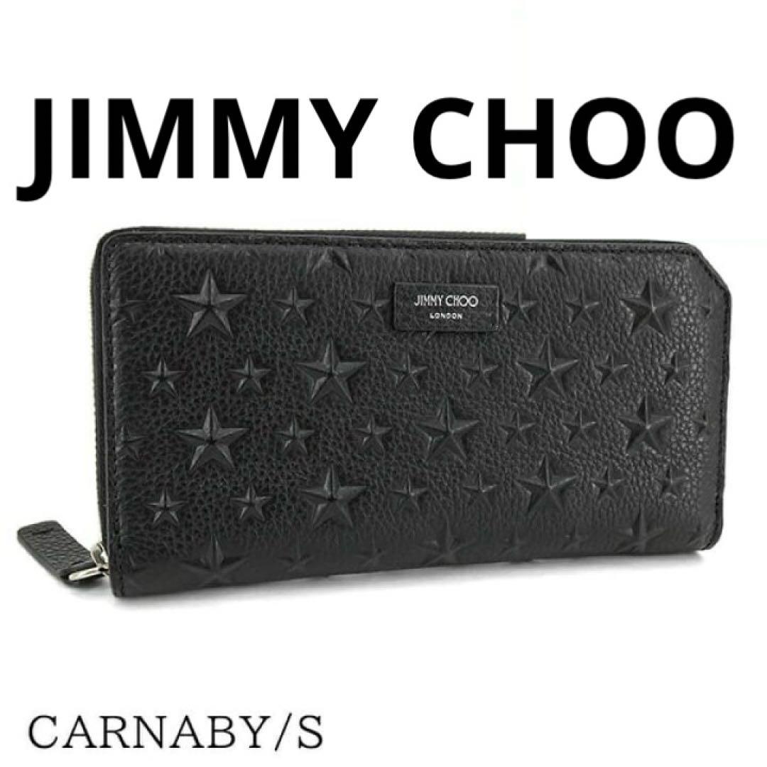 即発送！JIMMY CHOO CARNABY/S ブラック 長財布