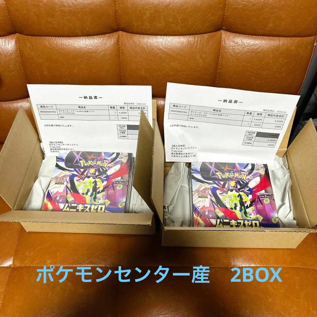 【新品・未開封】ポケモンセンター産　ポケモンカード　ムニキスゼロ　2BOX