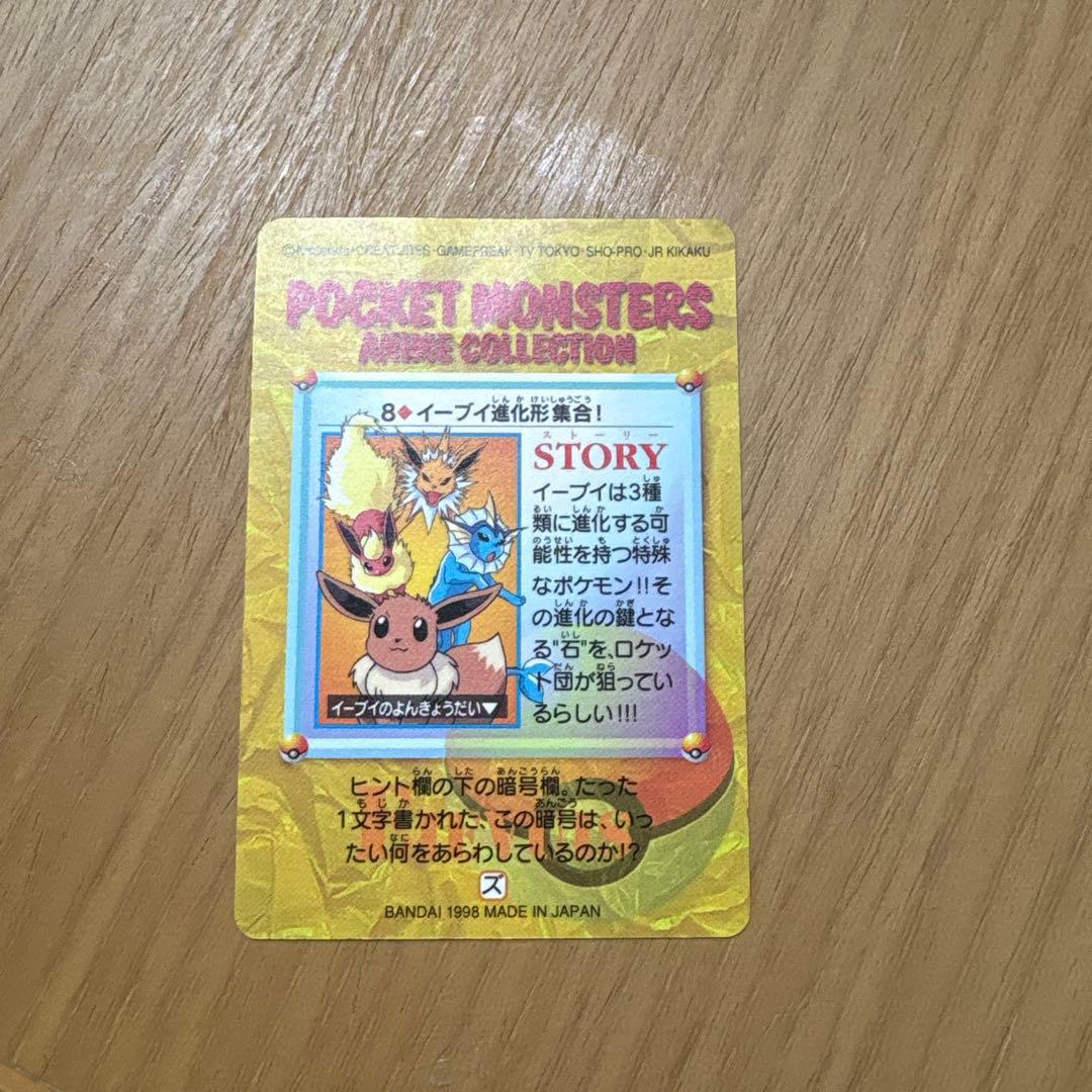 ポケモン カードダス イーブイ進化形大集合 3つの進化系 ①