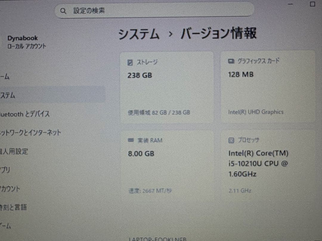 dynabook BJ65 第10世代 i5/DVD/8GB/256GB