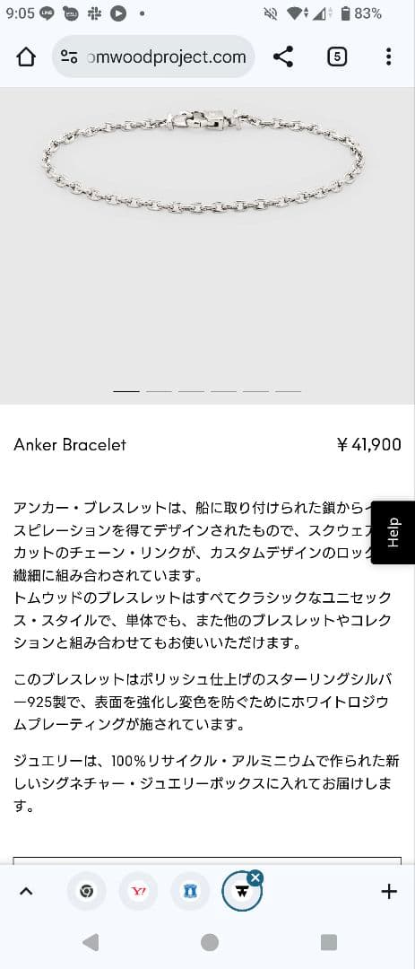 TOMWOOD Anker Bracelet サイズ7 シルバー トムウッド