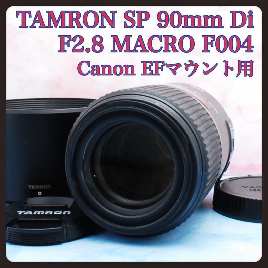 【MF撮影】TAMRON SP 90mm F2.8 F004 Canon 用