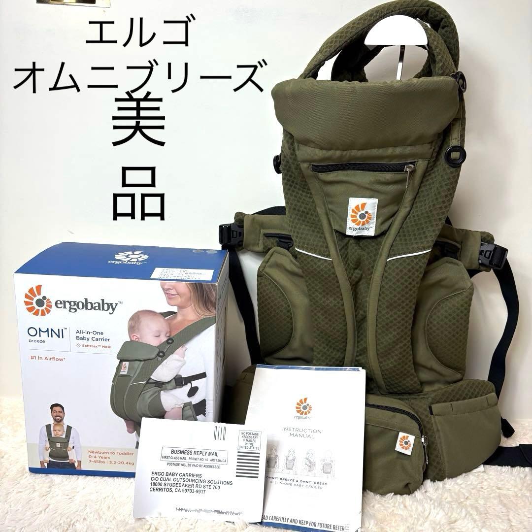 美品 エルゴベビー オムニブリーズ 抱っこひも オリーブグリーン 箱・説明書付き