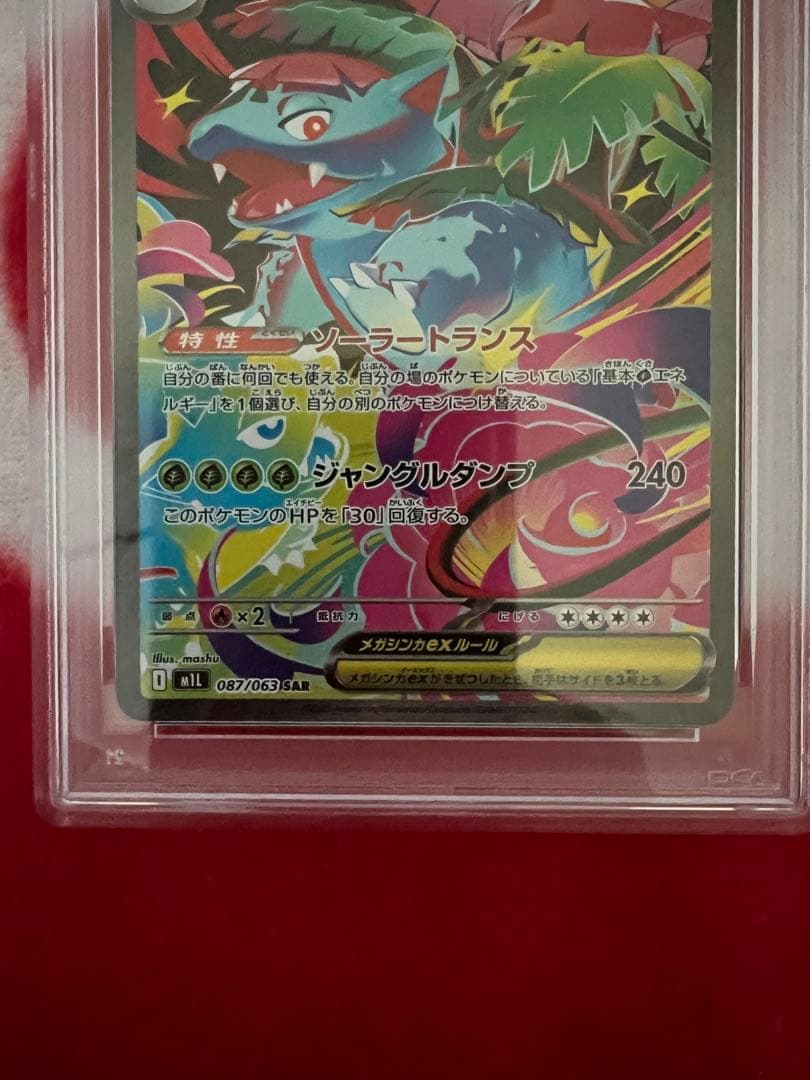 ポケモンカード　メガフシギバナex sar 進化ライン3連番