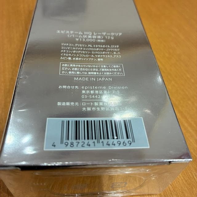 ♪エピステーム　HQ　レーザークリア　12ｇ　2本セット