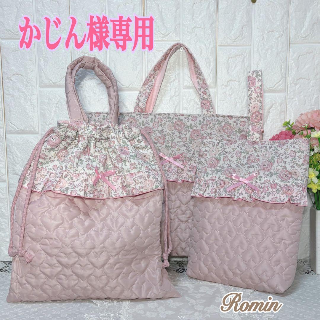 【かじん】リバティフェリシテ3点セット ハンドメイド