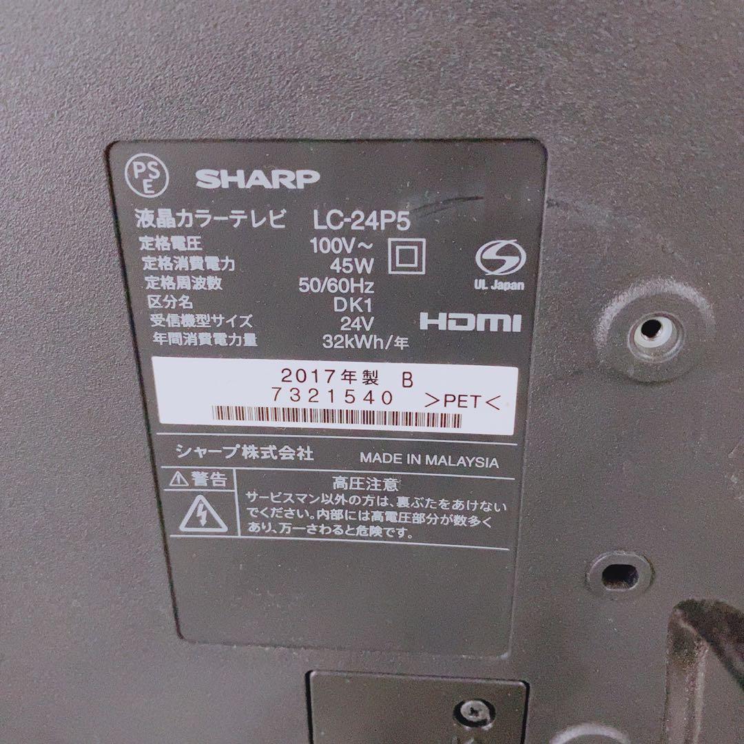 シャープ 24型 液晶テレビ AQUOS LC-24P5 2017年製 裏録対応