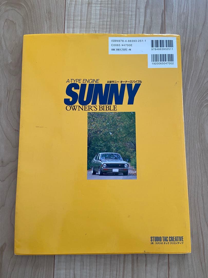 【SUNNY】A型　サニー　オーナーズバイブル　本