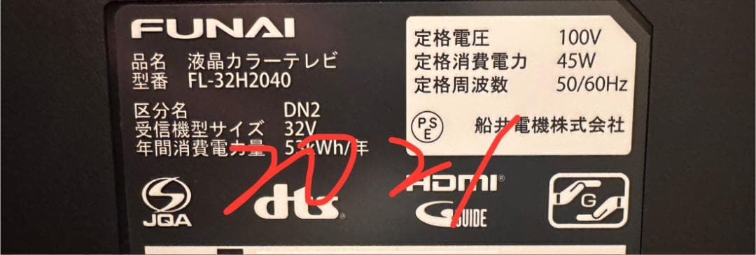 500GB内蔵！funai フナイ 32型 テレビ FL-32H2040　21年