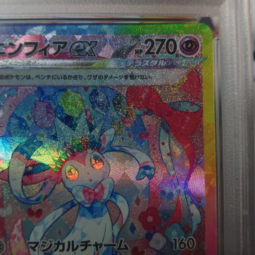 PSA10 ニンフィアex SAR SV8a テラスタルフェス 212/187