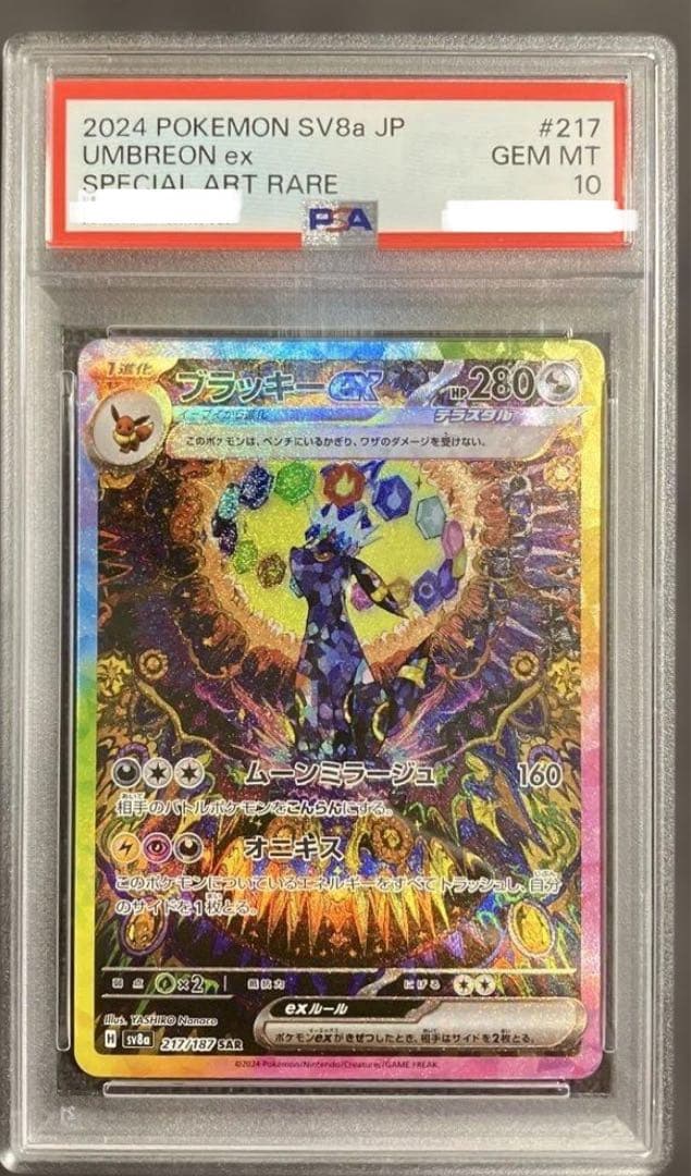 ブラッキーex SAR テラスタルフェスex psa10