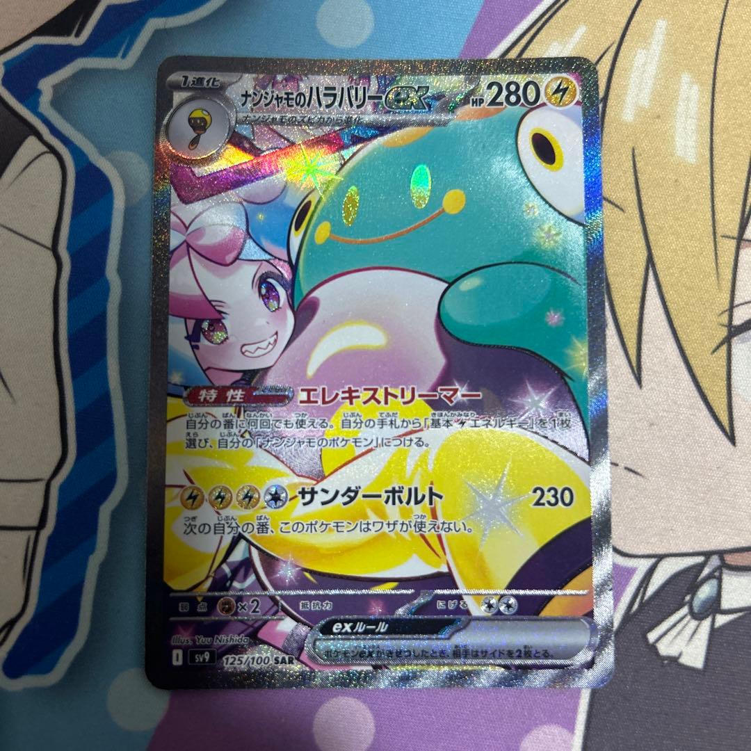 ポケモンカード ナンジャモのハラバリーex sar 2枚