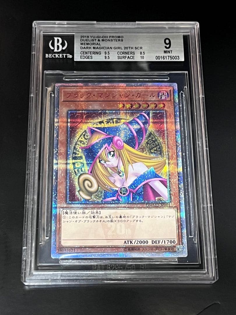 ブラックマジシャンガール 20th BGS