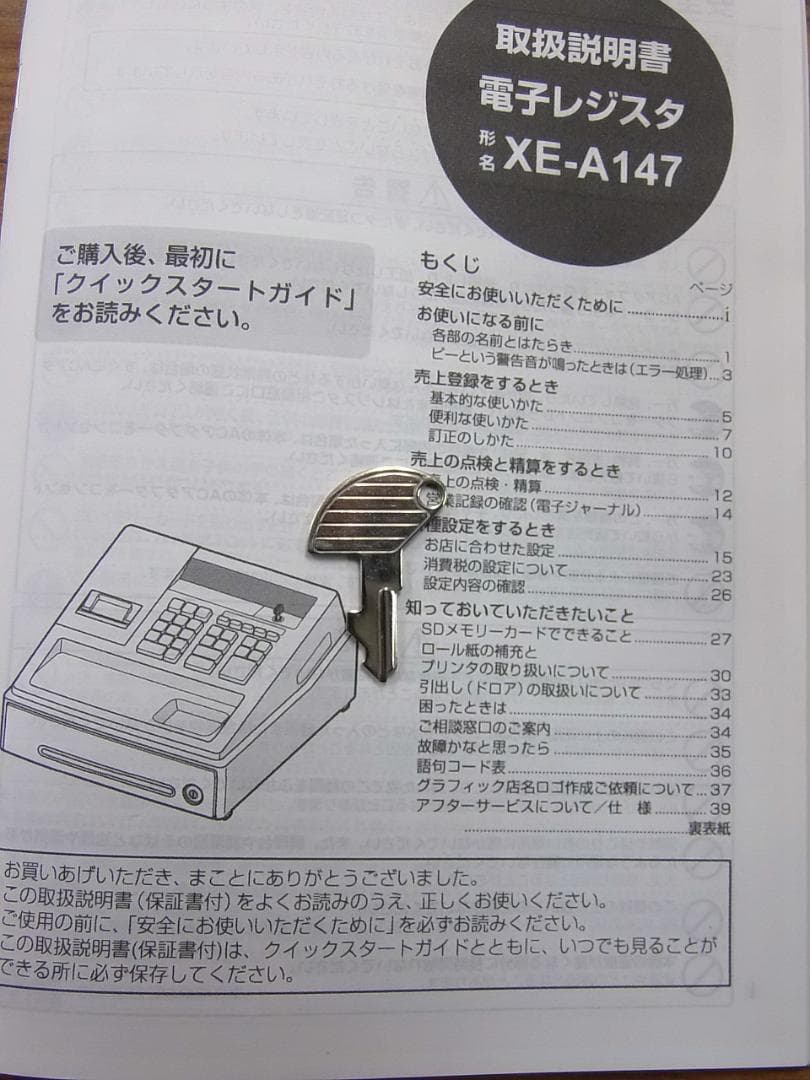 すぐ使える設定無料　横型領収証1212シャープレジスター人気のXE-A147
