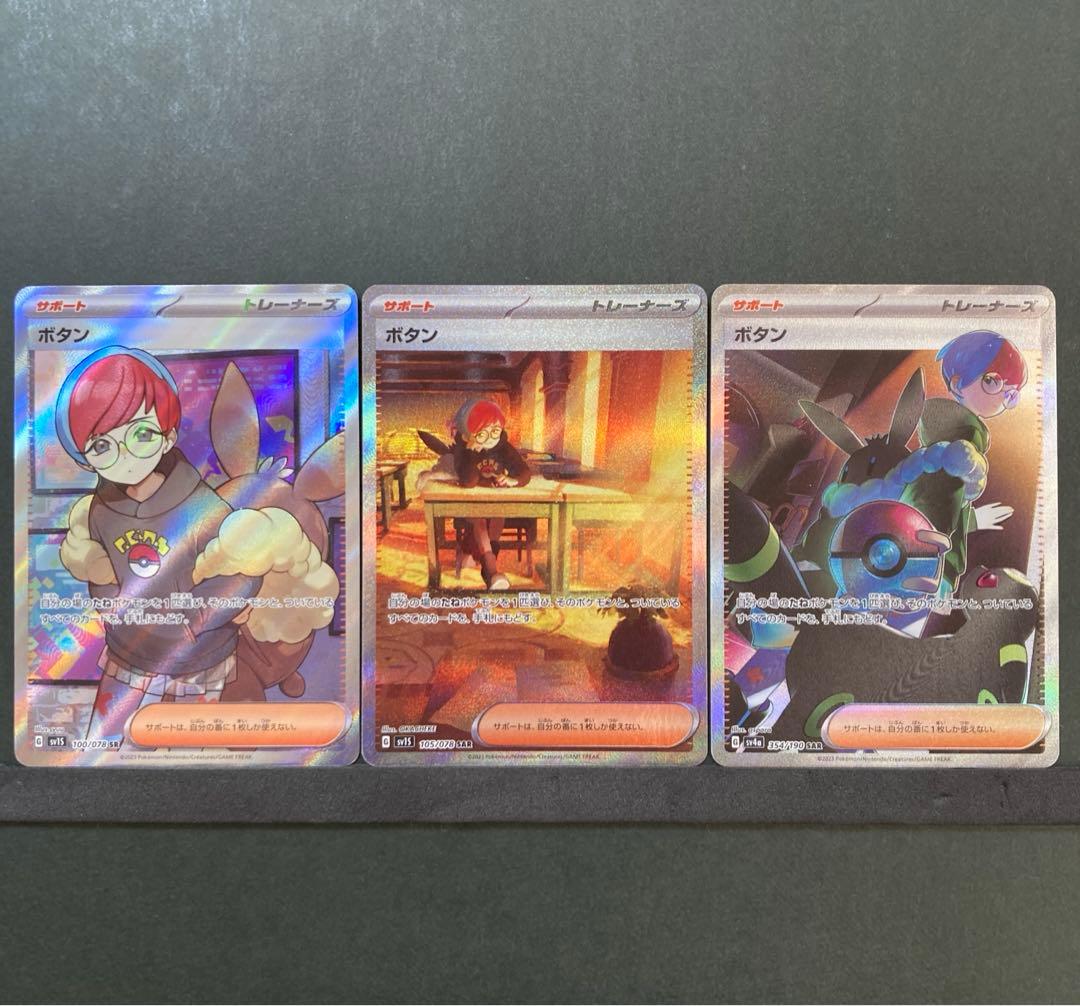 ポケモンカード ボタンSR・ボタンSAR かわいいボタンSR SAR 3枚セット
