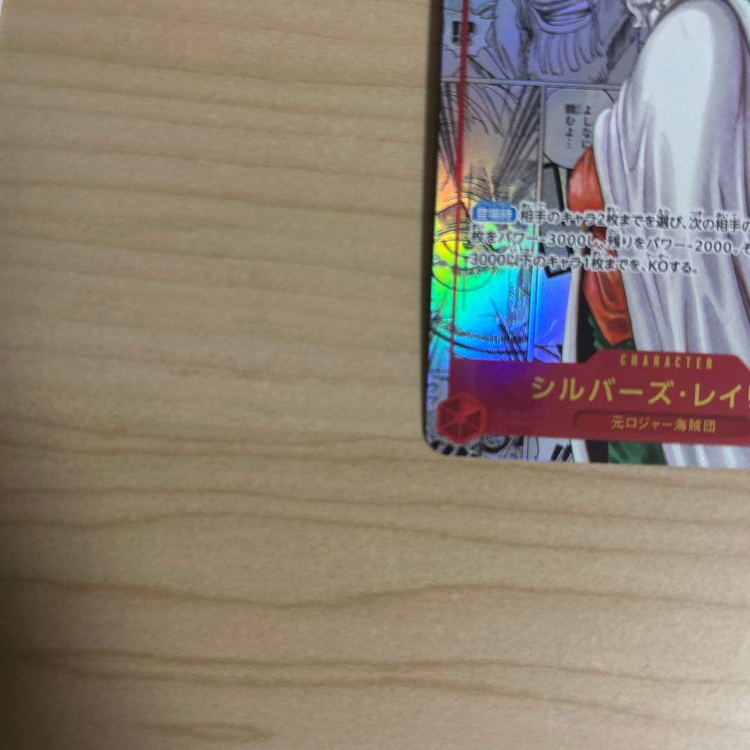 ワンピースカード　シルバーズ・レイリー　コミックパラレル　スーパーパラレル