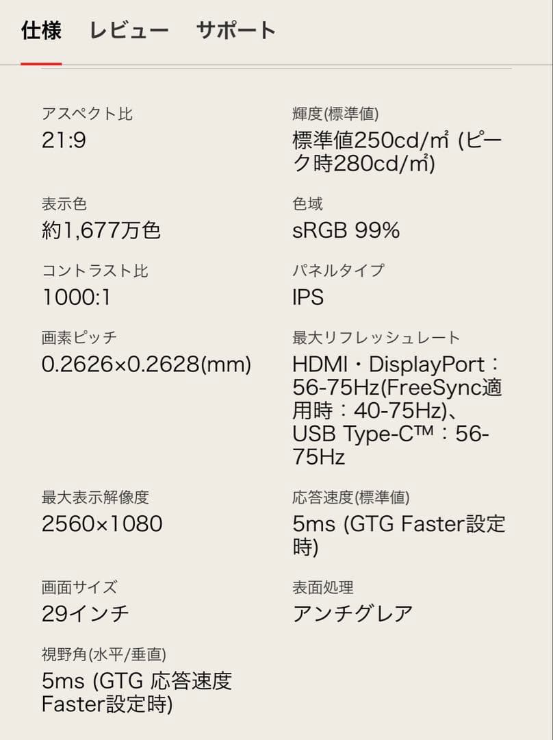 LGモニター29インチ / 平面ウルトラワイド /29WP60G-B/75Hz
