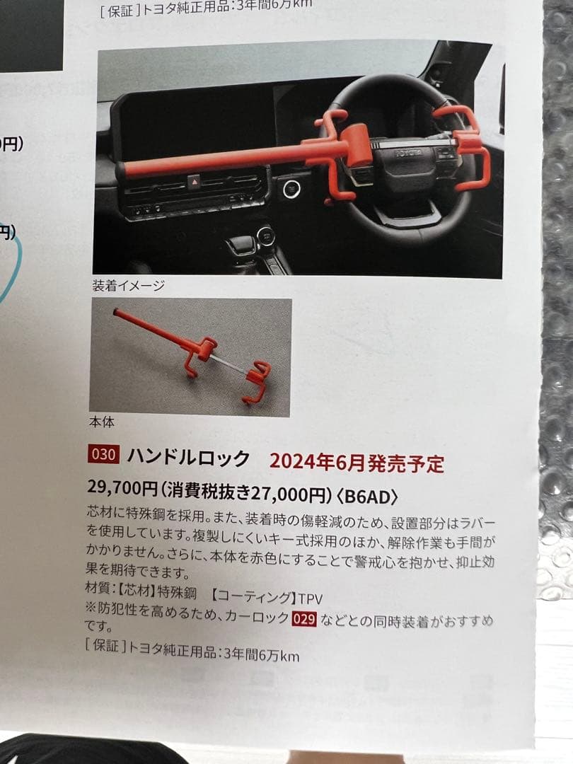 LAND CRUISER 250 MODELLISTA ハンドルロック