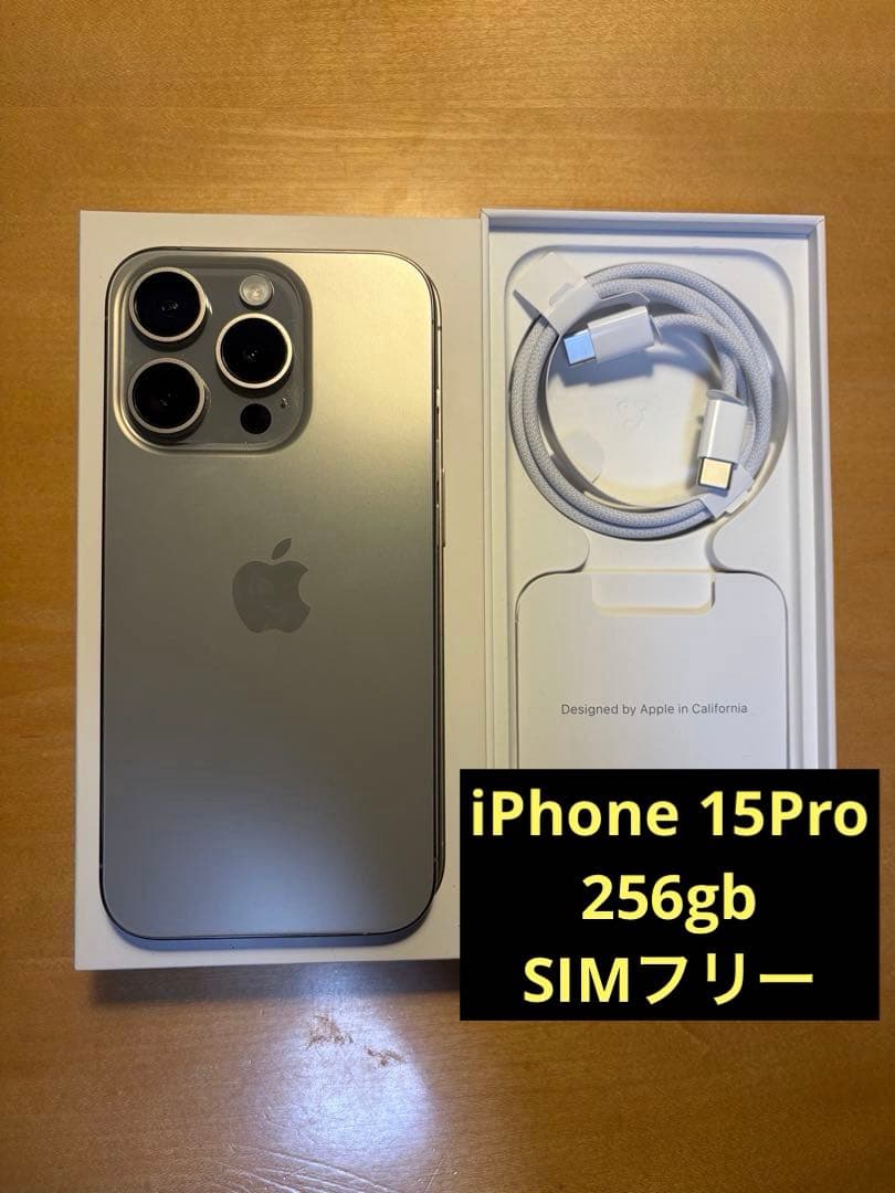 iPhone 15Pro 本体　256gb SIMフリー