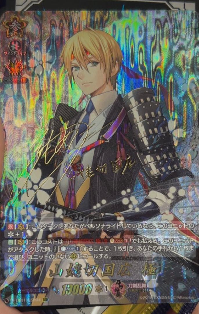 刀剣乱舞-ONLINE- 2021 サインカード　ヴァンガード 山姥切国広 極