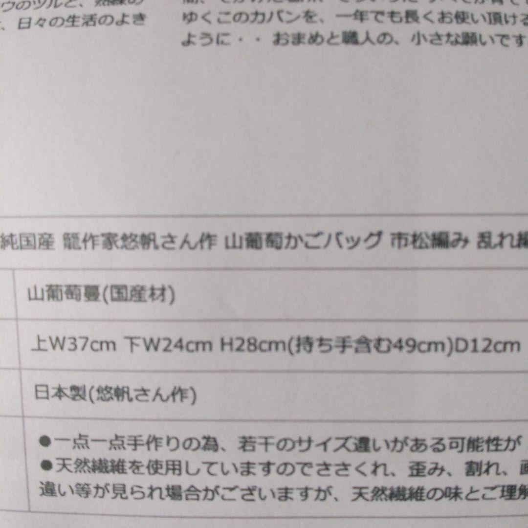 ❇本日限定お値引き新品未使用✨名工悠帆 お洒落山葡萄籠ショルダーバッグ