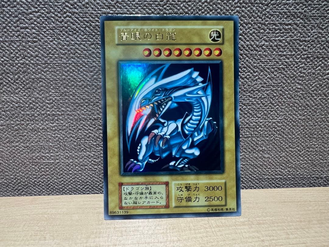 遊戯王　初期引退品　ブルーアイズホワイトドラゴン