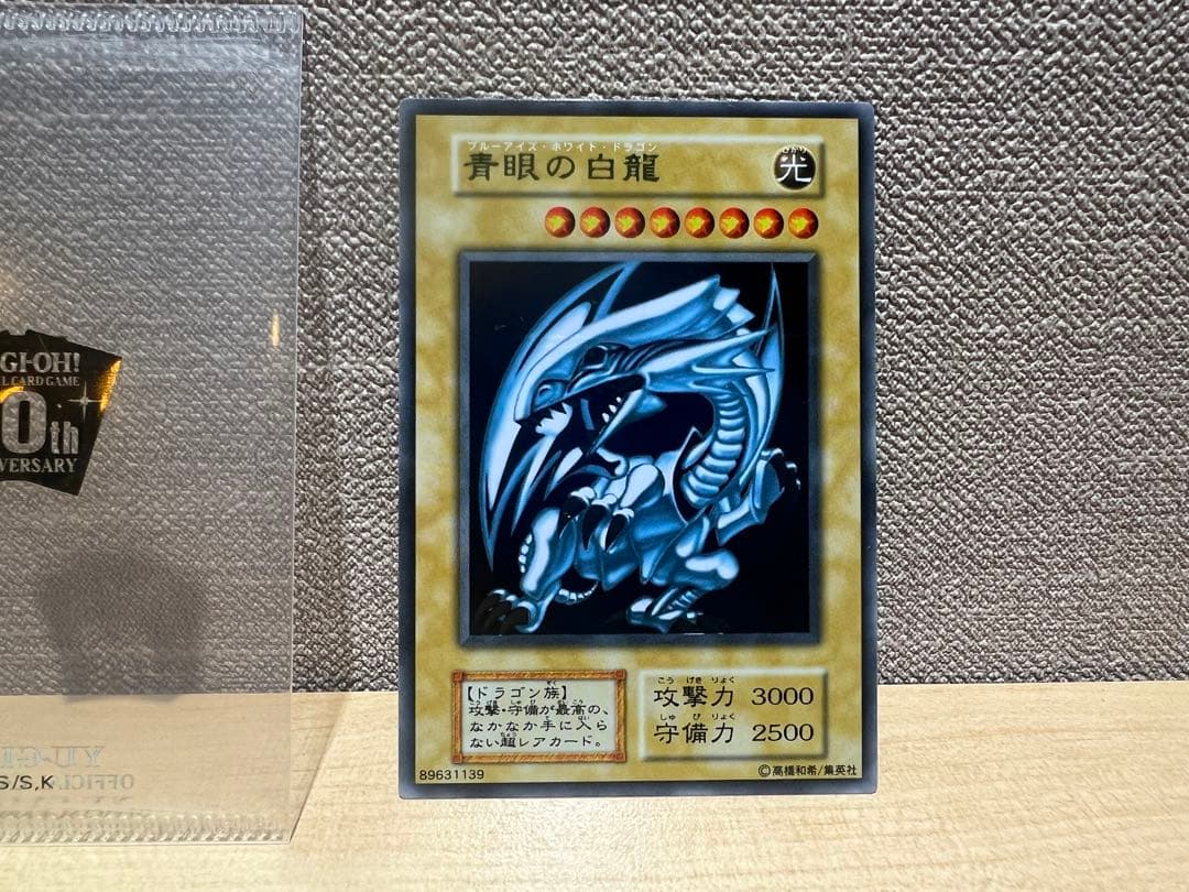 遊戯王　初期引退品　ブルーアイズホワイトドラゴン