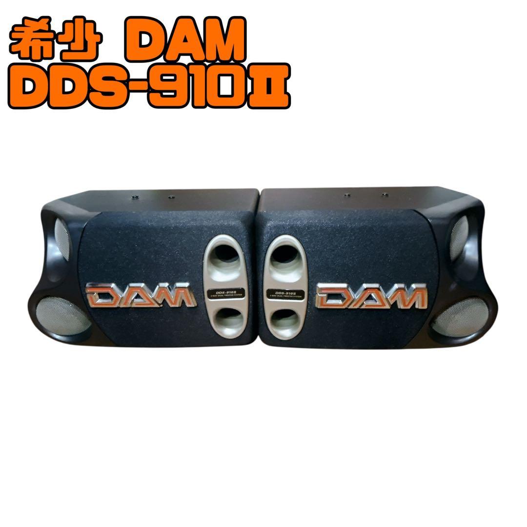 希少 DAM DDS-910Ⅱ ペアスピーカー カラオケ