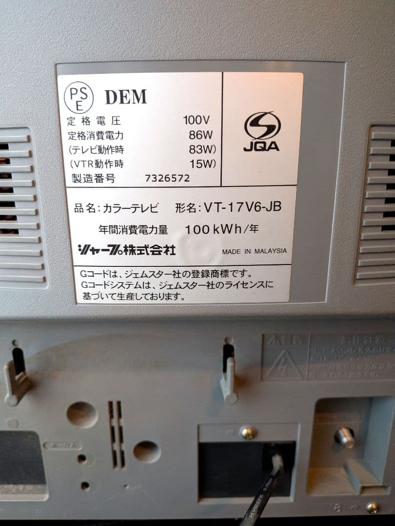 SHARP 17FLAT カラーテレビ テレビデオ VT-17V6JB